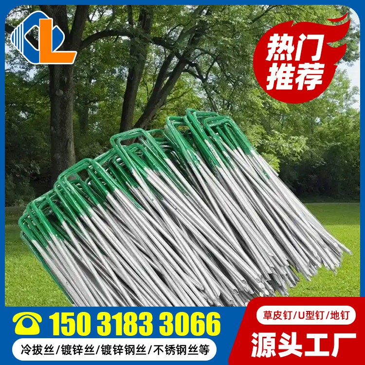 草皮固定釘