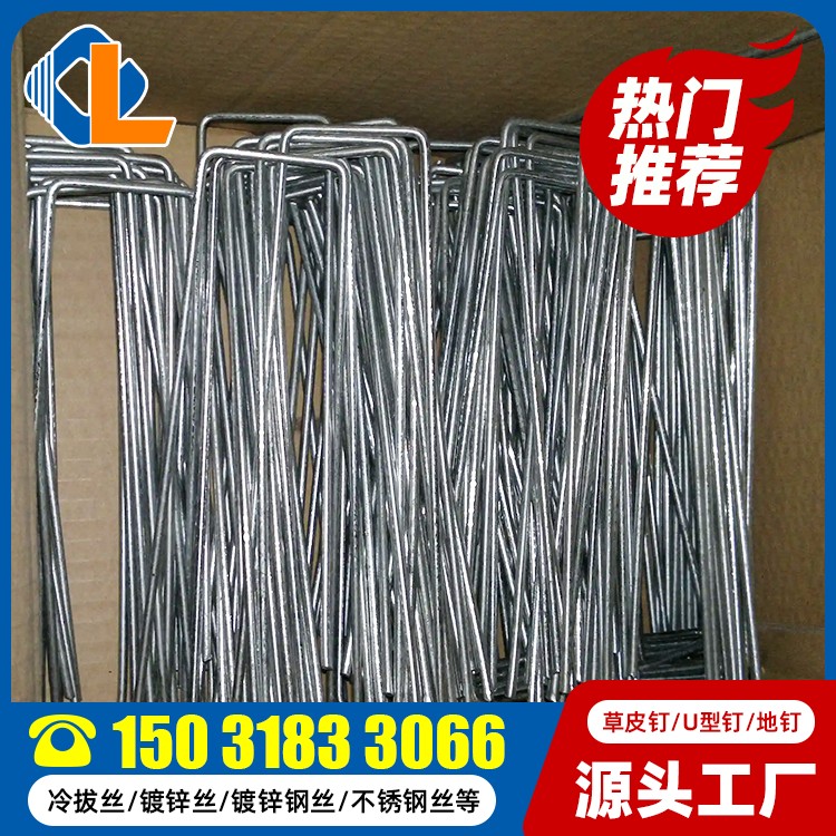草皮釘定制 U型釘一般釘什么東西 U型鋼釘規(guī)格型號(hào) U型碼釘規(guī)格尺寸